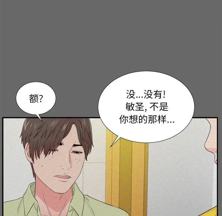 陌生的视线第16话