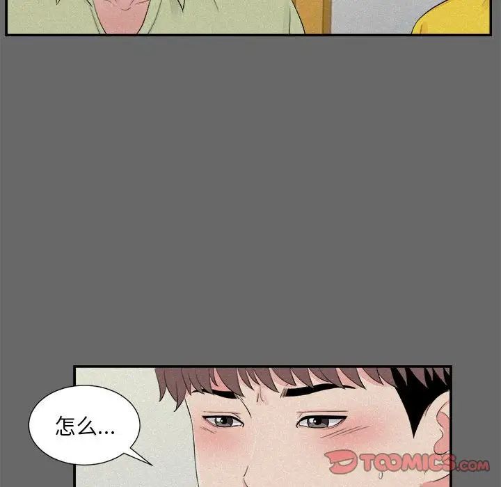 陌生的视线第16话