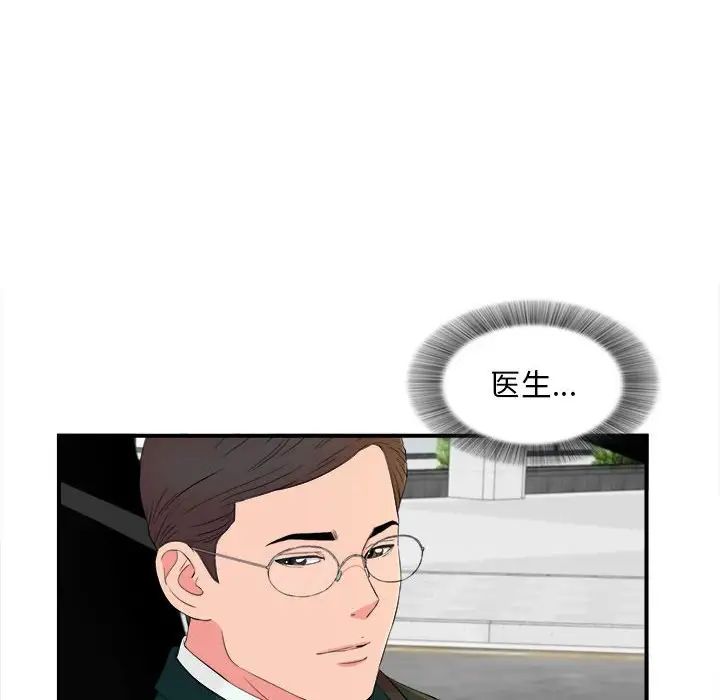 陌生的视线第16话