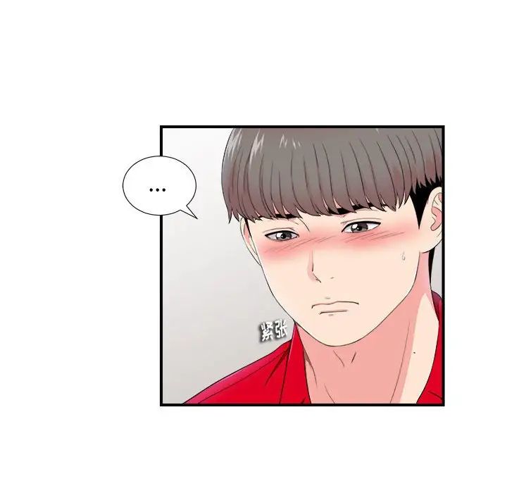 陌生的视线第17话