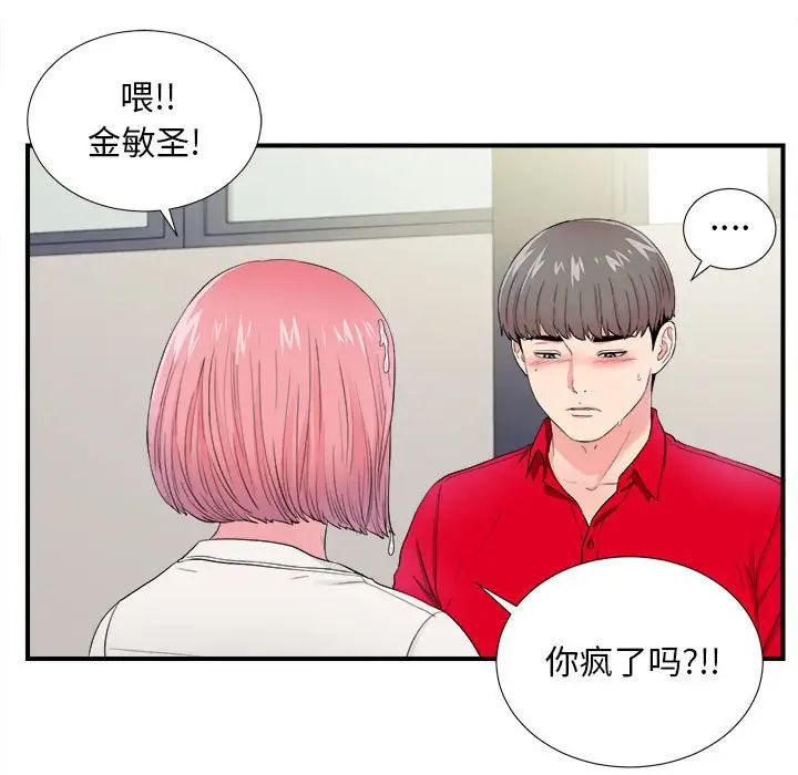 陌生的视线第17话
