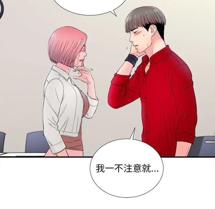 陌生的視線第17话