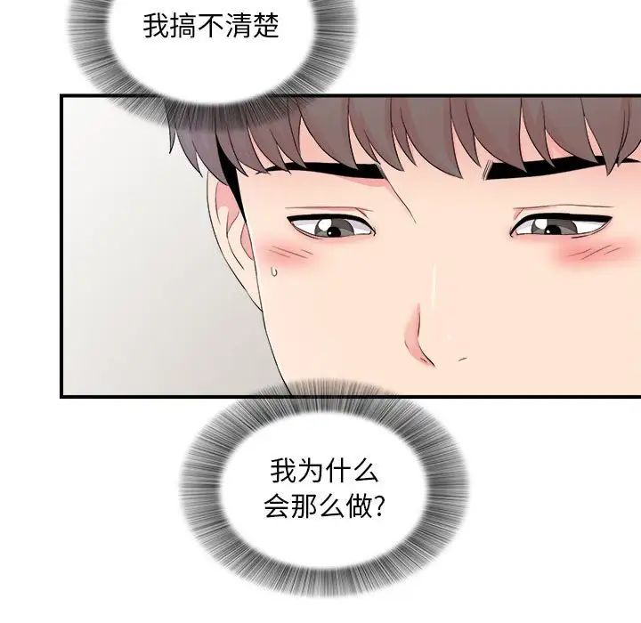 陌生的视线第17话