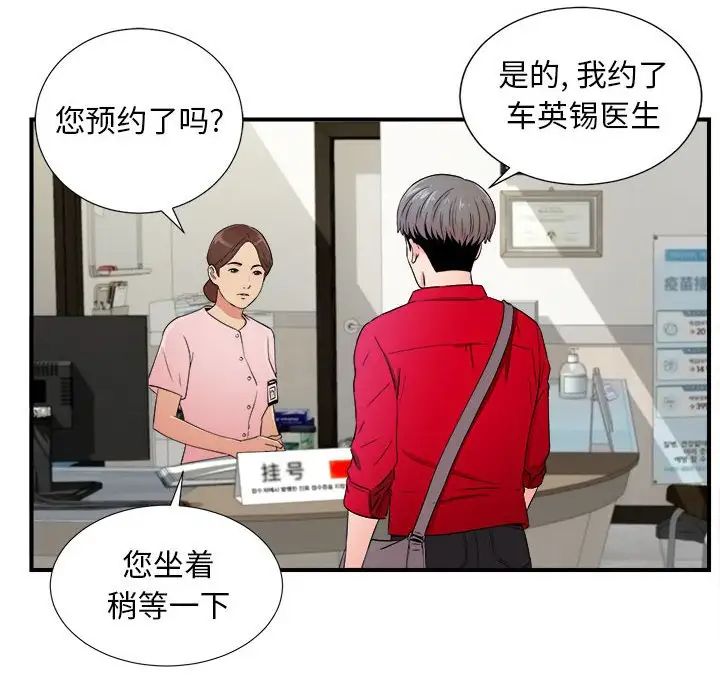 陌生的視線第17话