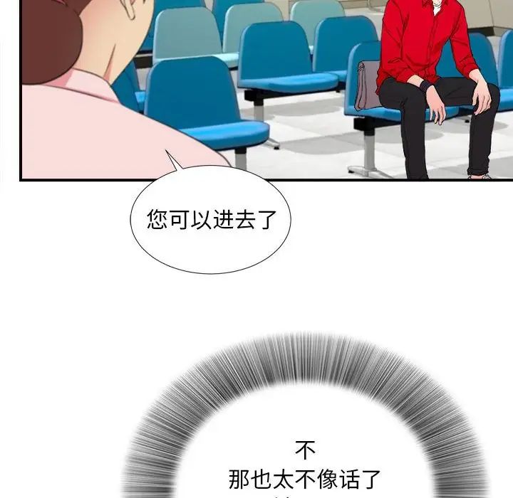 陌生的视线第17话