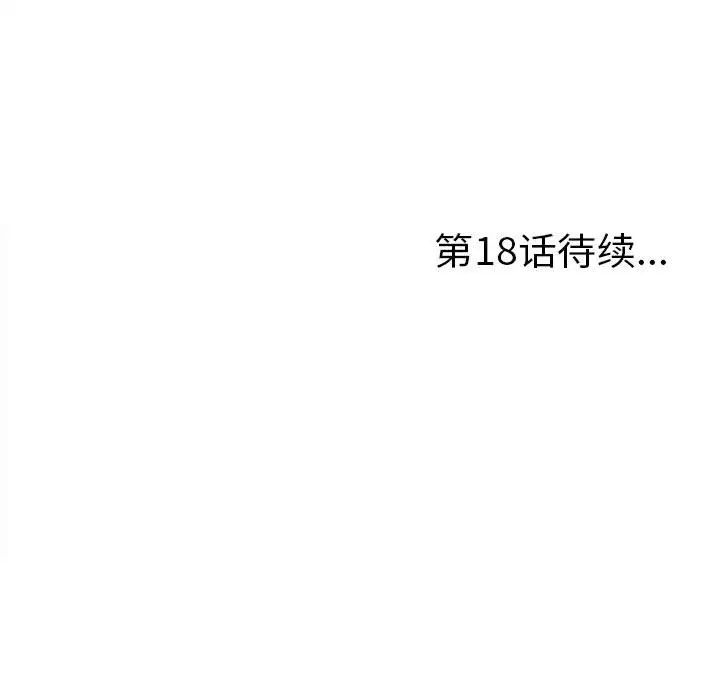 陌生的视线第17话