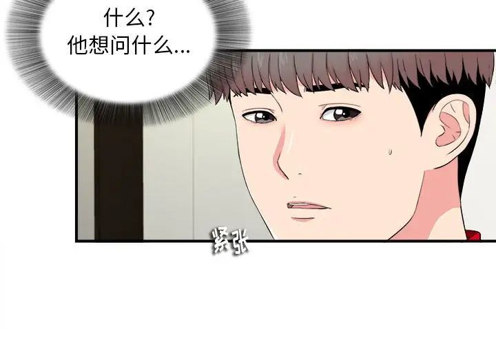 陌生的视线第18话