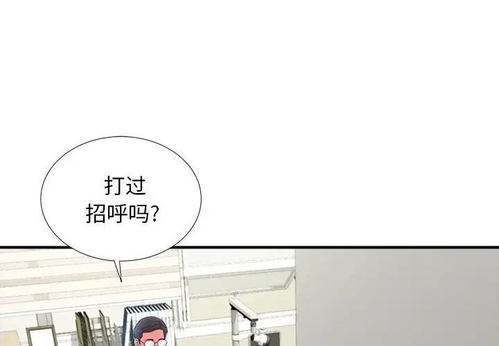 陌生的视线第18话