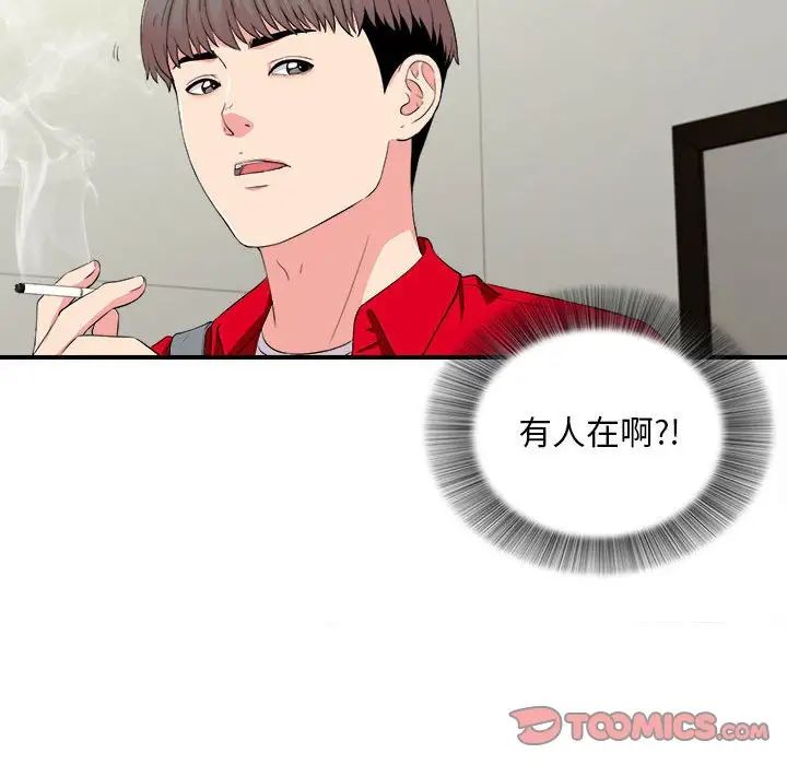 陌生的视线第18话