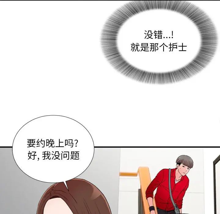 陌生的视线第18话