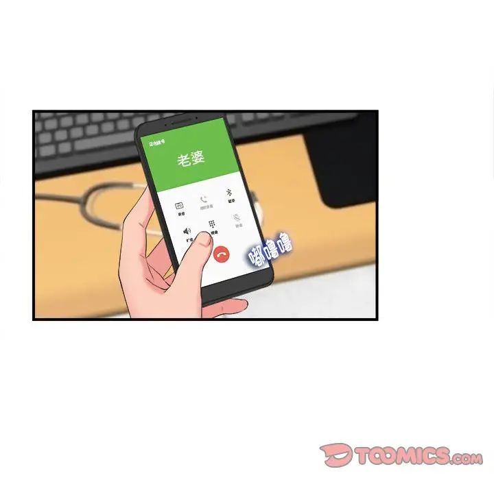 陌生的視線第18话