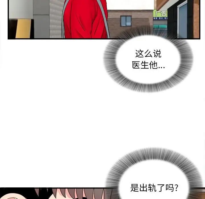 陌生的视线第18话