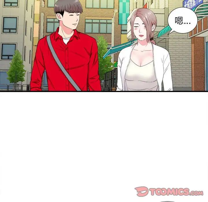 陌生的視線第18话