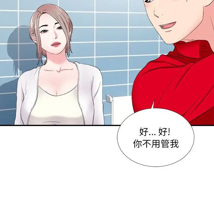 陌生的視線第18话