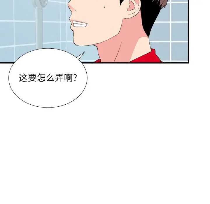 陌生的视线第18话