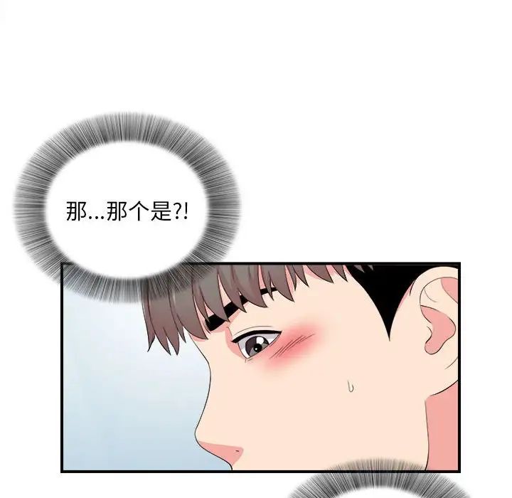 陌生的视线第18话