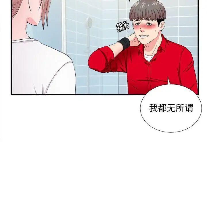 陌生的视线第19话