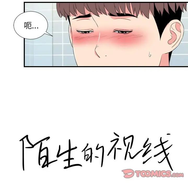 陌生的视线第19话