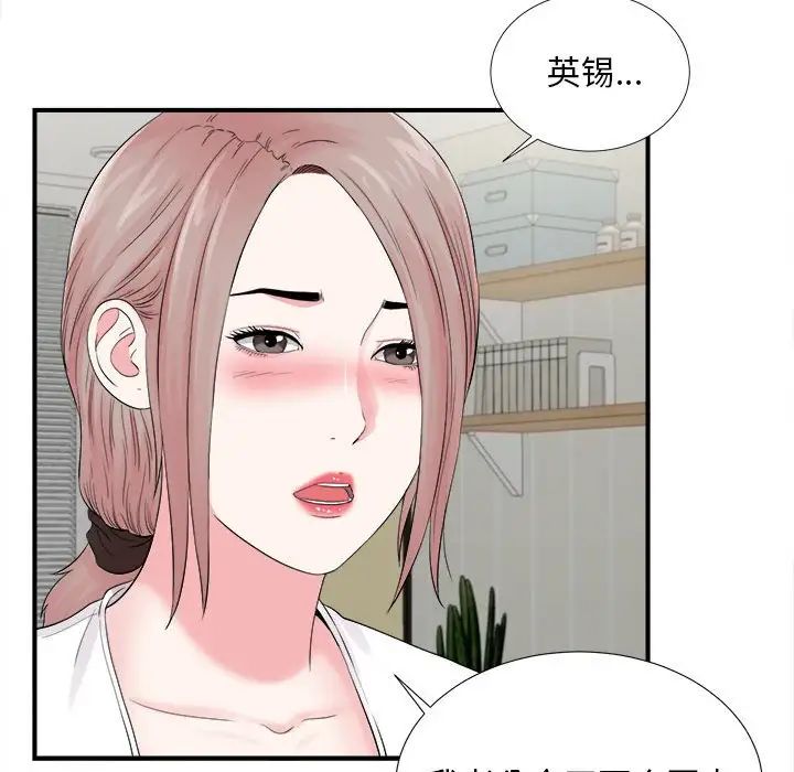 陌生的视线第19话