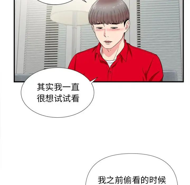 陌生的視線第22话