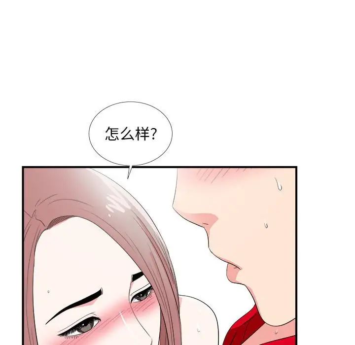 陌生的视线第22话