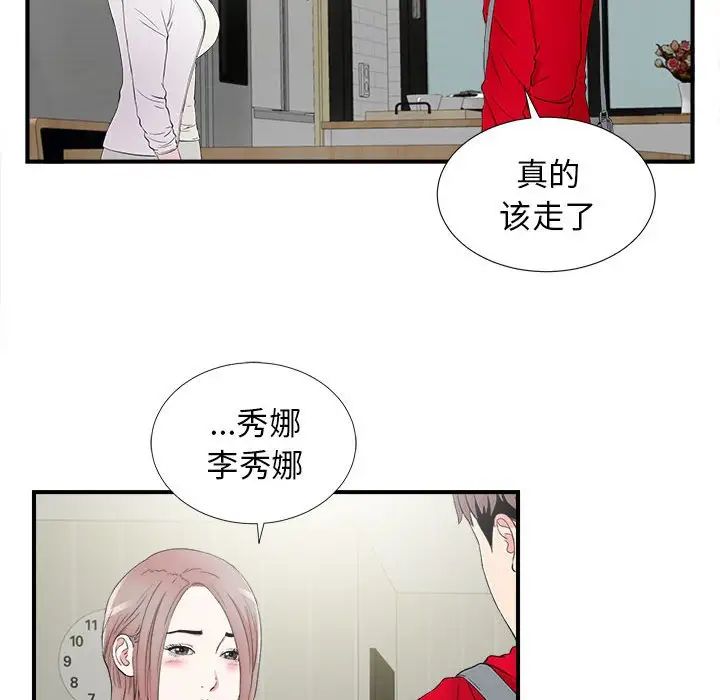 陌生的视线第22话