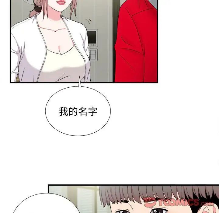 陌生的視線第22话