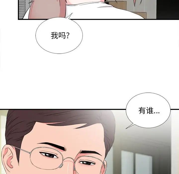 陌生的视线第22话