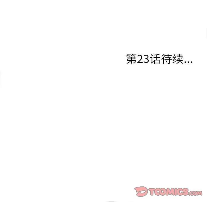 陌生的视线第22话