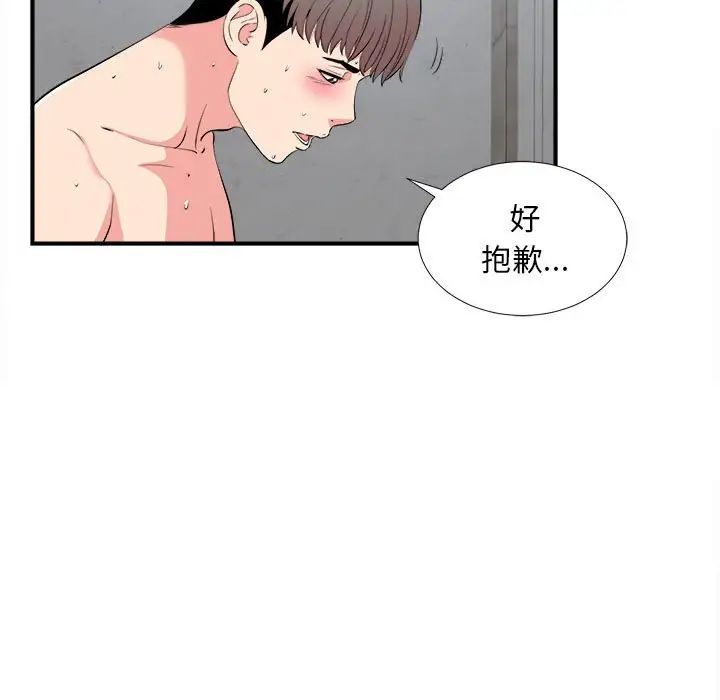 陌生的視線第25话