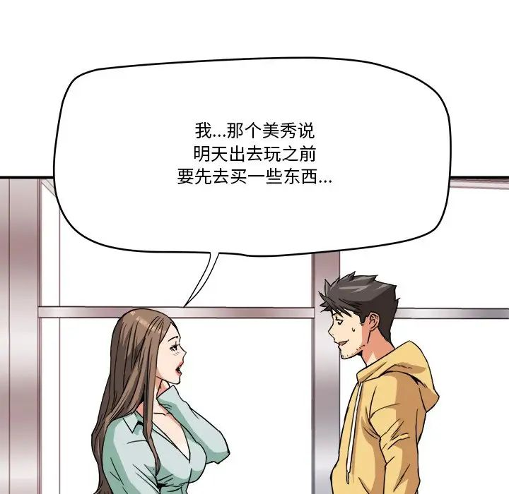 梦幻洗车场第14话