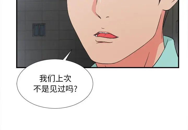 陌生的视线第26话