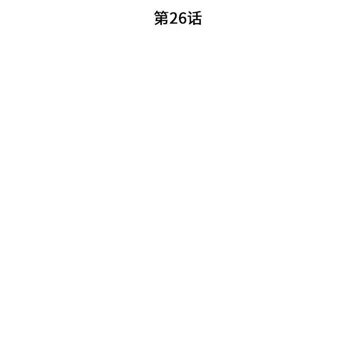 陌生的视线第26话