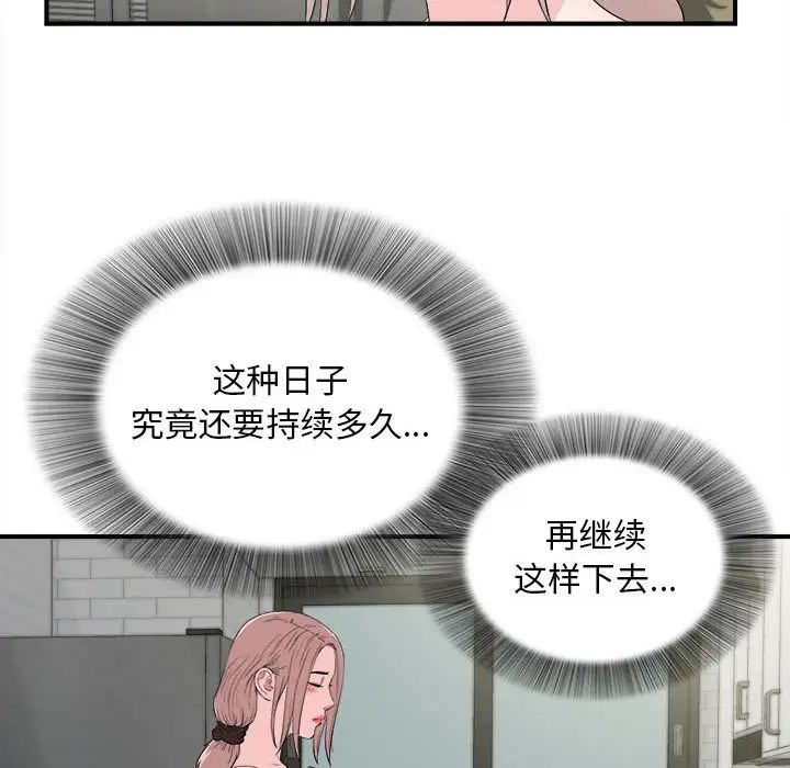 陌生的视线第26话