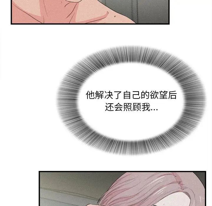 陌生的視線第26話