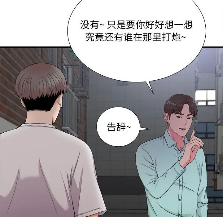 陌生的视线第26话