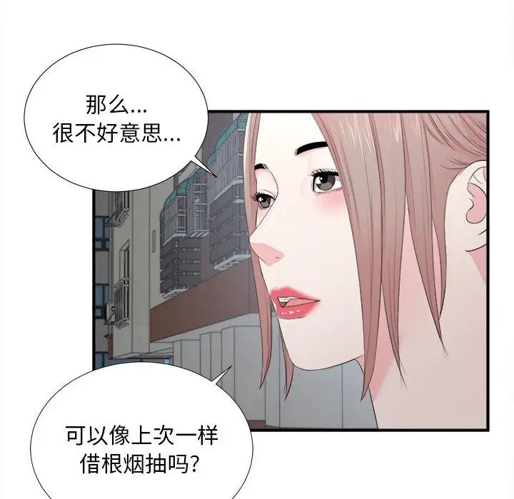 陌生的视线第26话