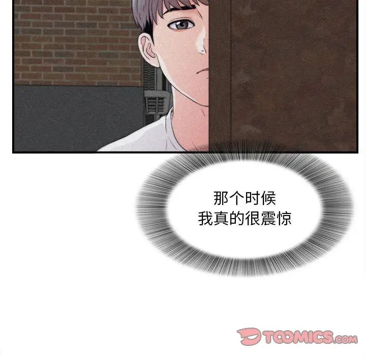 陌生的视线第26话