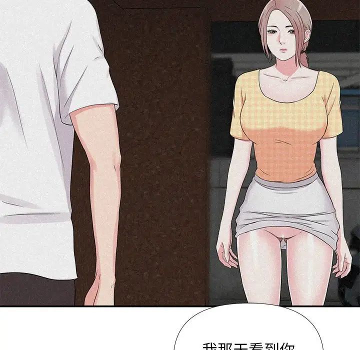 陌生的視線第26話