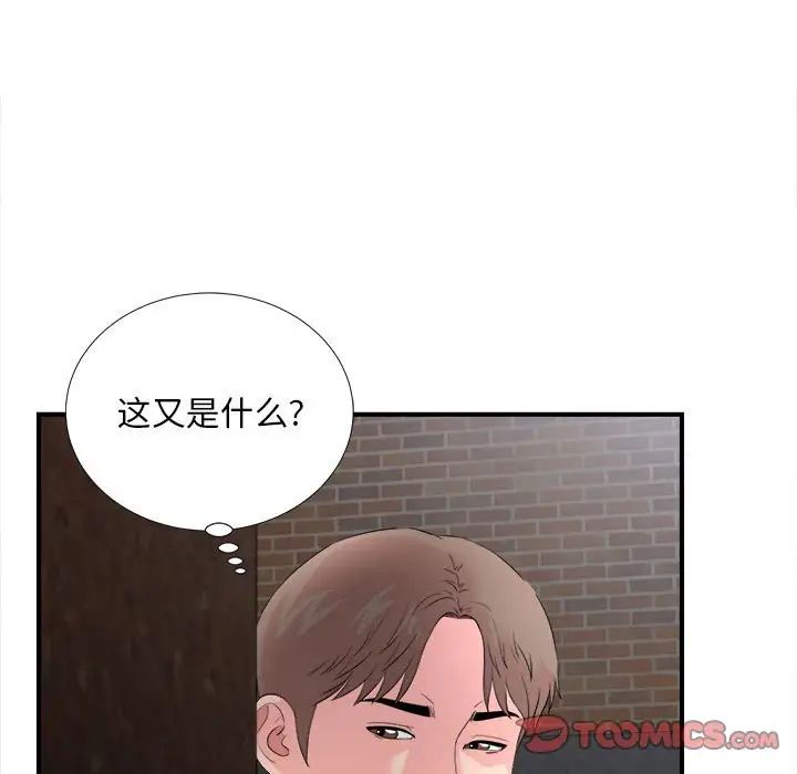 陌生的視線第26話