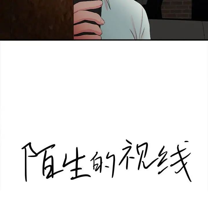 陌生的视线第27话