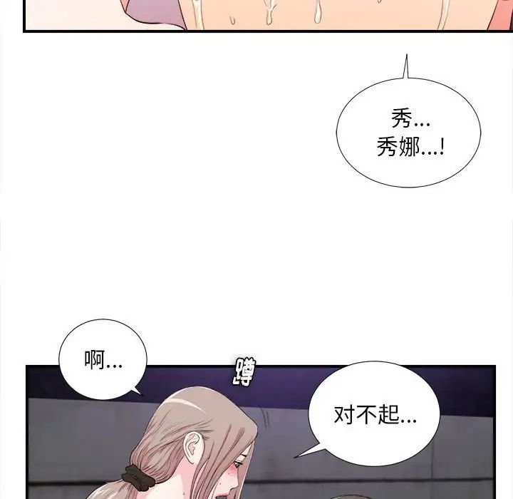 陌生的视线第27话