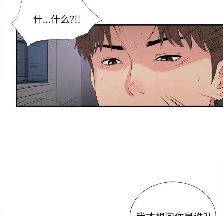 陌生的视线第27话