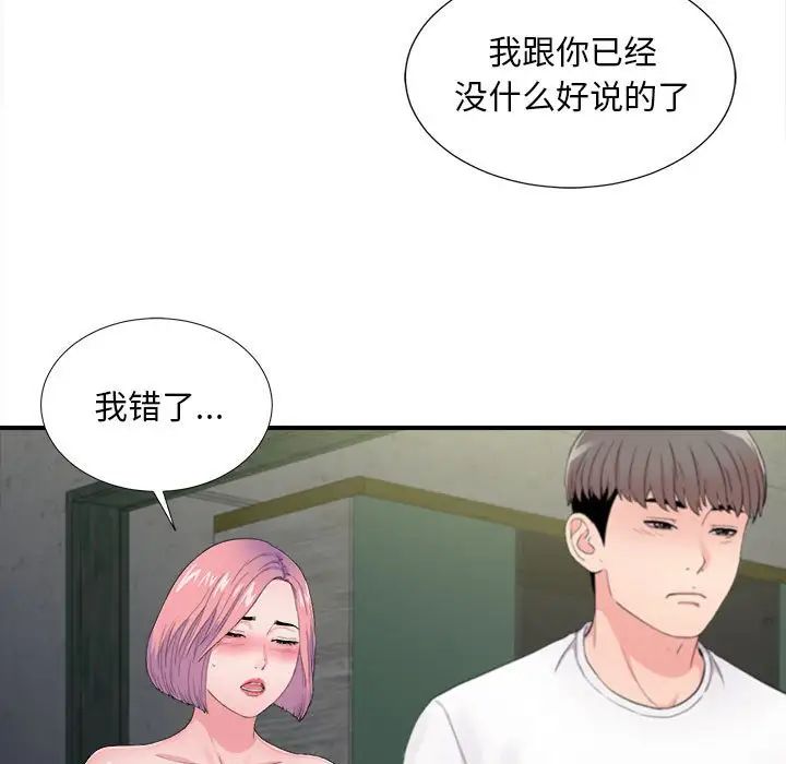 陌生的視線第29話