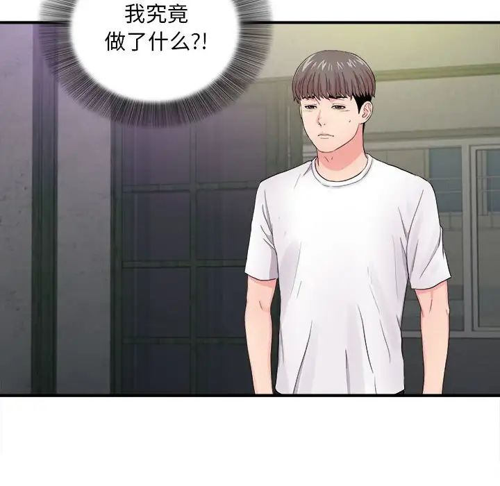 陌生的視線第29話