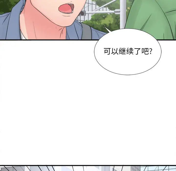 陌生的視線第29話