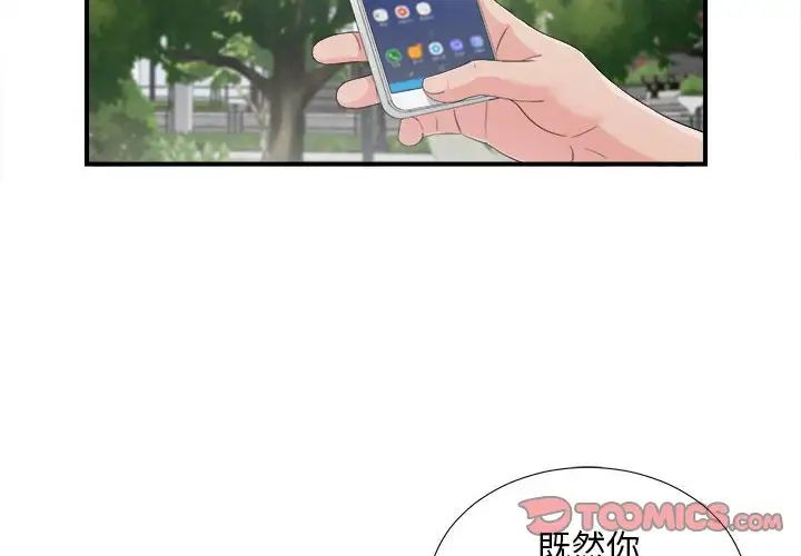 陌生的视线第30话