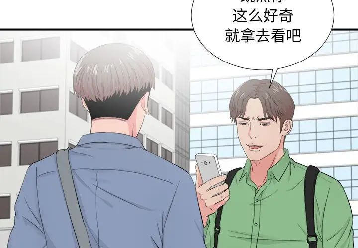 陌生的视线第30话