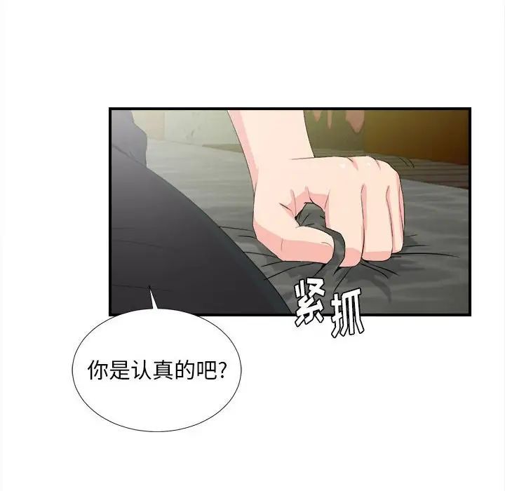 陌生的视线第31话