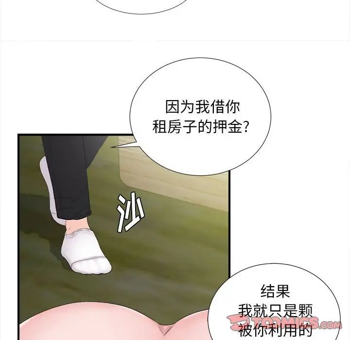 陌生的视线第31话